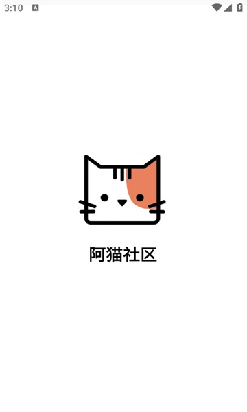 阿猫社区图7