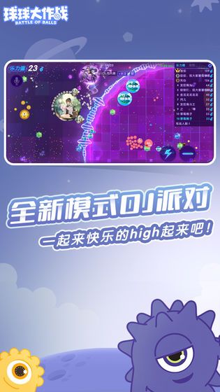 球球大作战驯龙团截图1