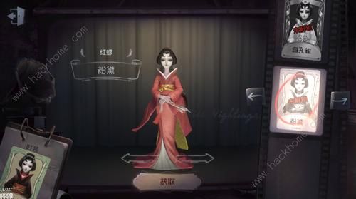 第五人格粉黛皮肤怎么得红蝶粉黛皮肤获得方法