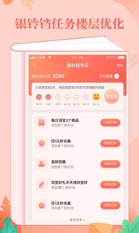 当当网书店购书截图6