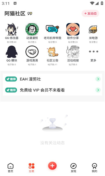 阿猫社区截图6