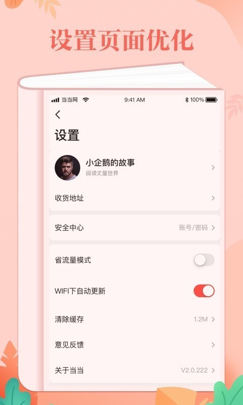 当当网书店购书截图7