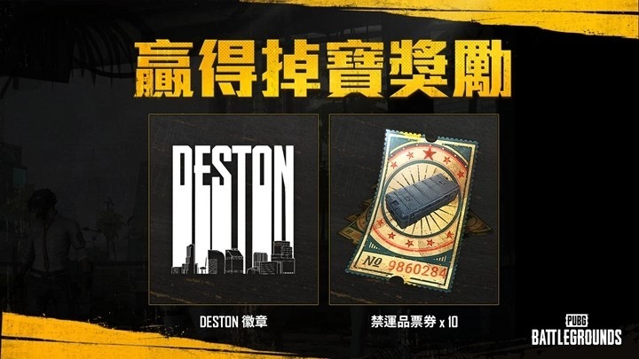 重磅更新来袭！绝地求生全新DESTON地图即将揭密