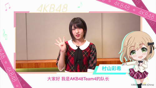 AKB48樱桃湾之夏村山彩希采访特辑