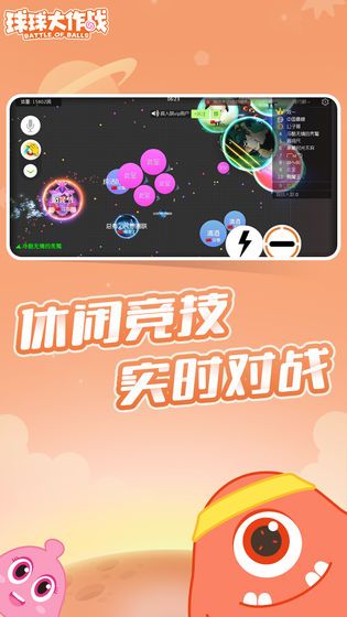 球球大作战驯龙团截图8