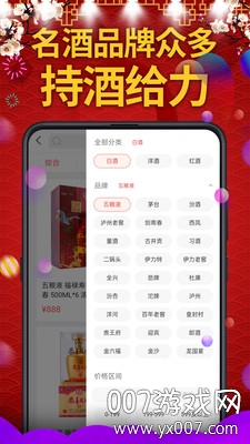 酒硕网正品特卖版图5