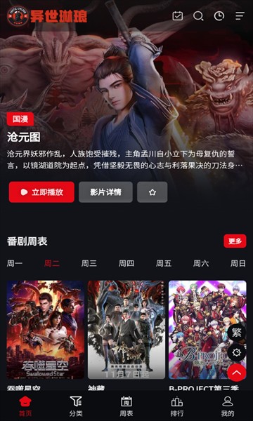 异世琳琅动漫1.0.0最新版图1