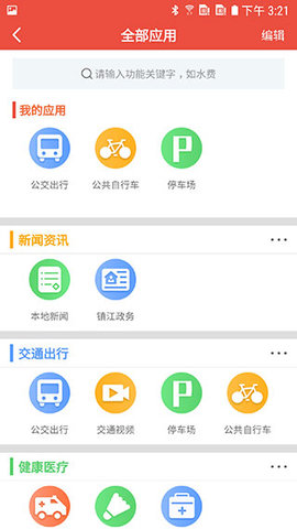 智慧镇江公交实时查询APP截图7