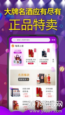 酒硕网正品特卖版截图6