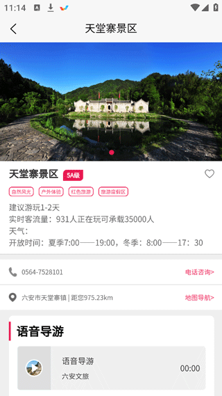 六安文旅App