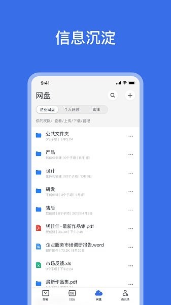 网易灵犀图5