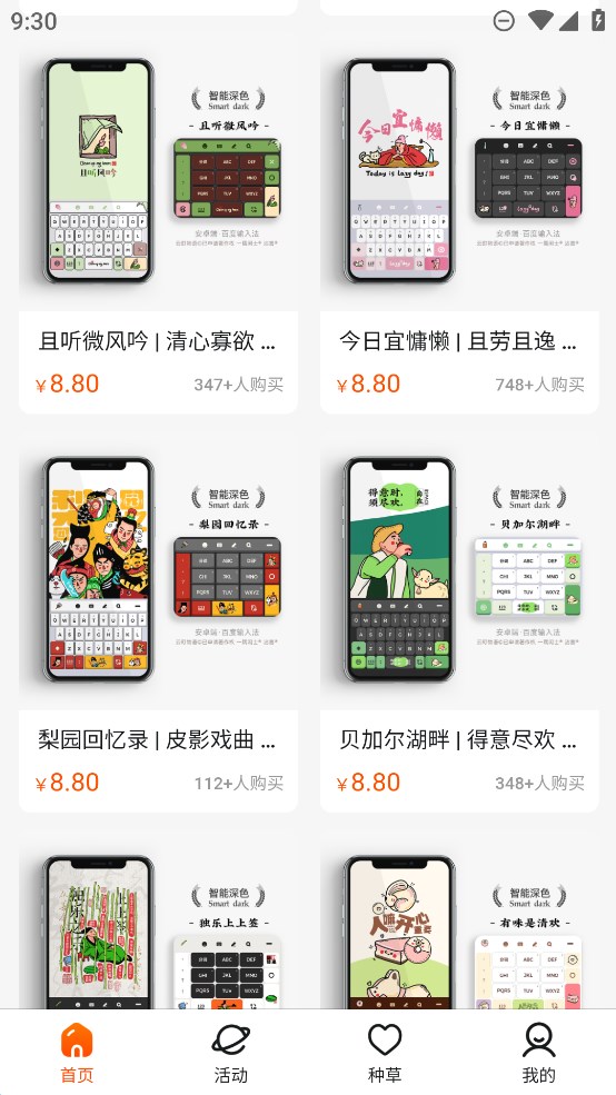 云町物语输入法皮肤app官方版截图4