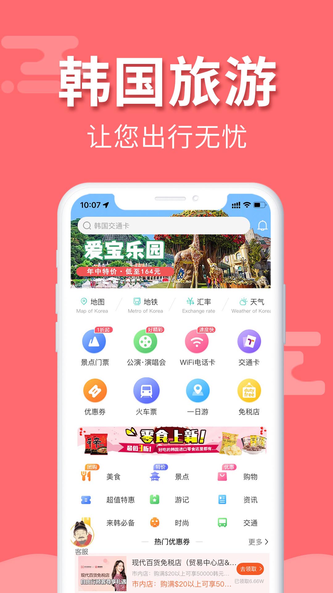 韩游网中文地图截图4