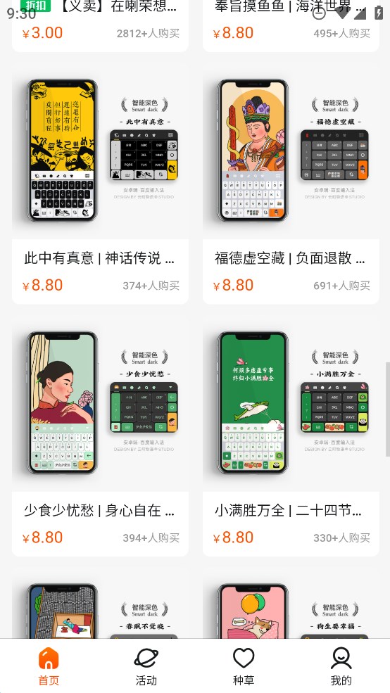 云町物语输入法皮肤app官方版截图3