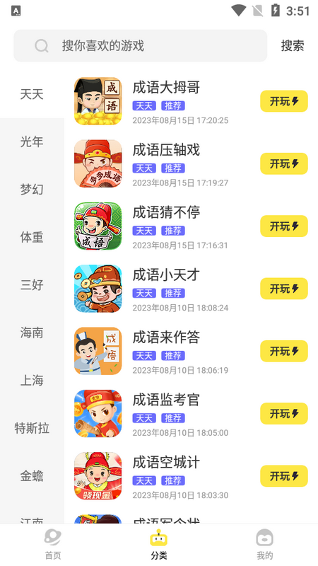 豆豆游戏库app下载官方正版图5