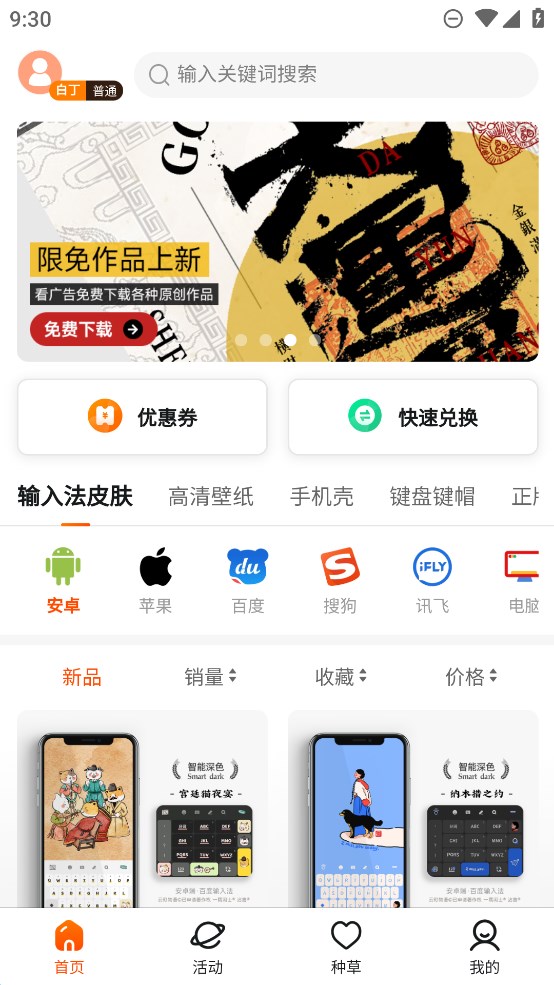 云町物语输入法皮肤app官方版图2