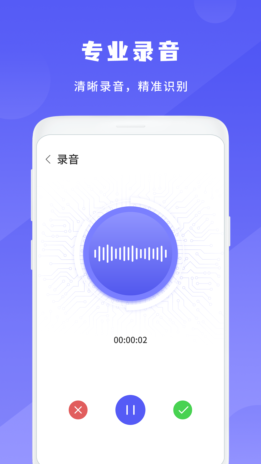 简洁录音机王截图4