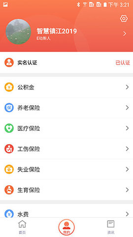 智慧镇江公交实时查询APP截图6