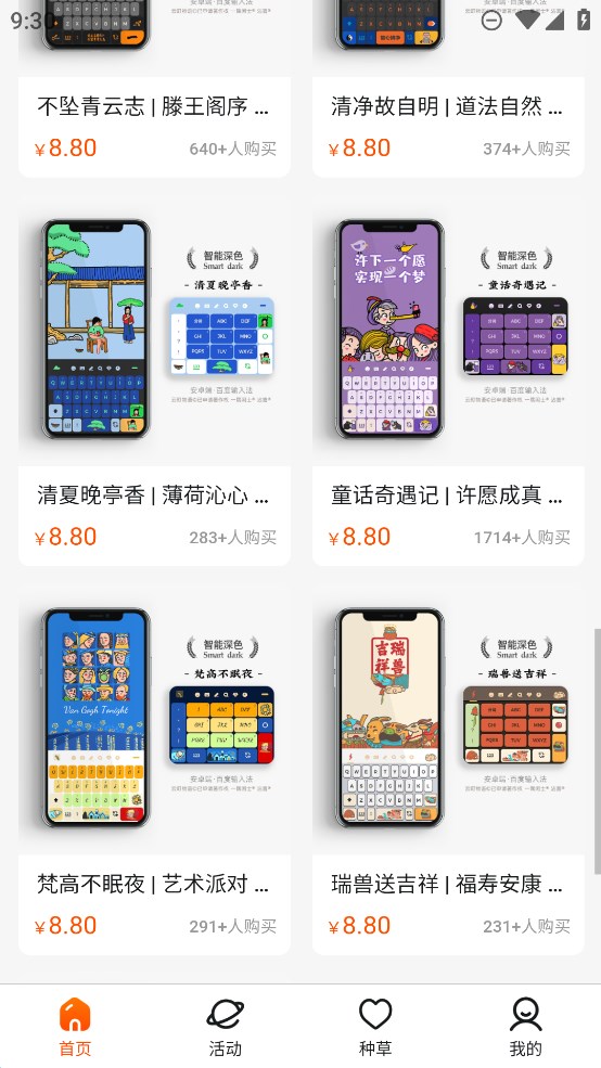 云町物语输入法皮肤app官方版图5