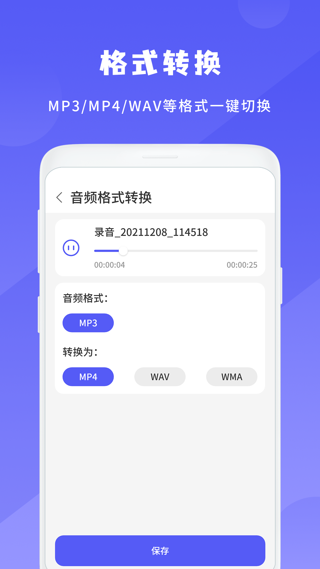 简洁录音机王截图3