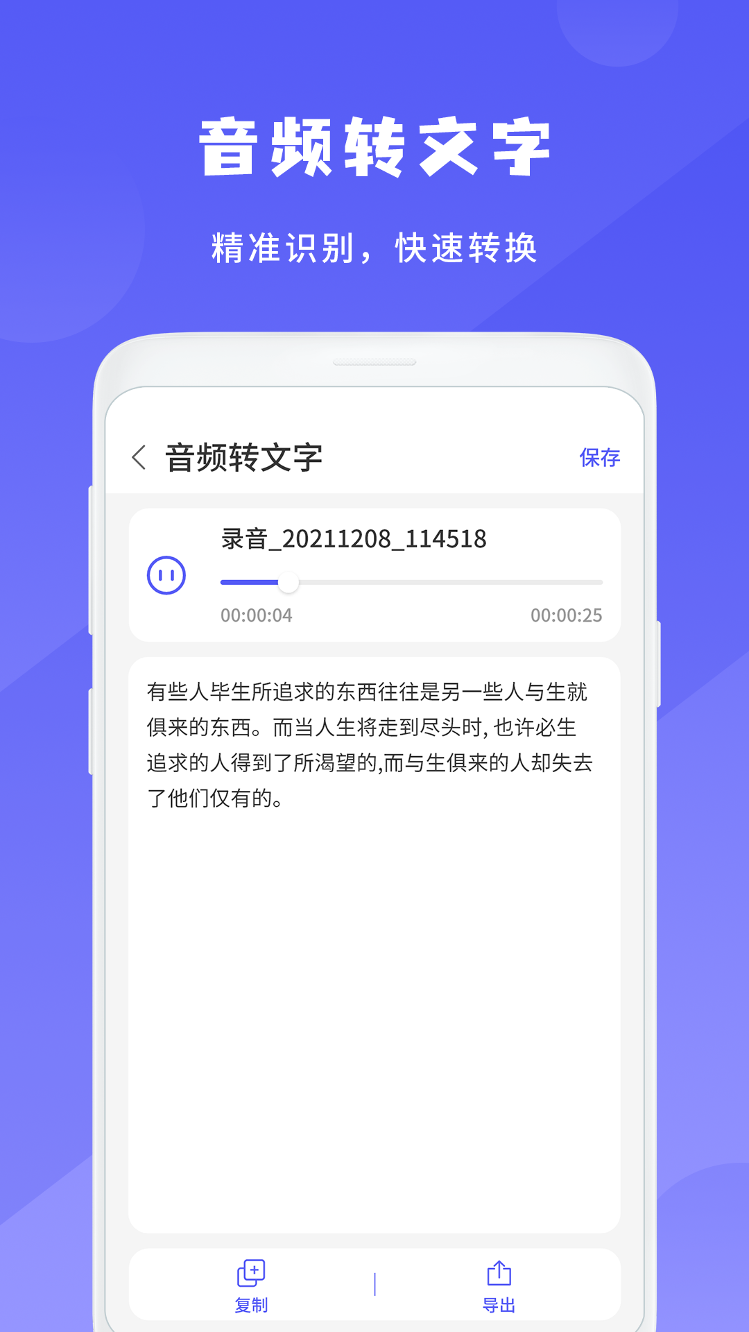 简洁录音机王截图2