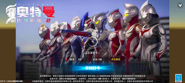 奥特曼传奇英雄2最新版