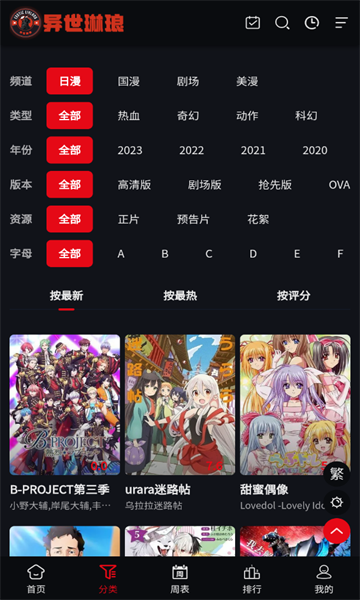 异世琳琅动漫1.0.0最新版图3