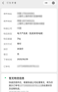 微信寄快递有单号吗微信寄快递怎么看单号