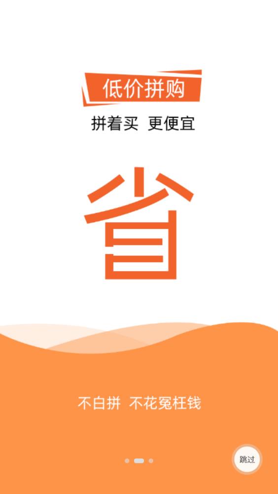 不白拼帮点分钱app最新版图1