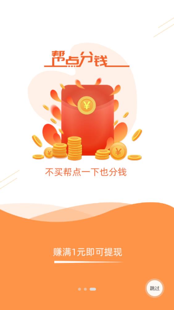 不白拼帮点分钱app最新版截图7