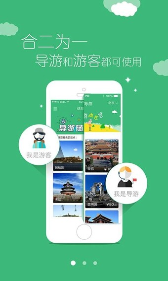 嘟嘟导游新版图5