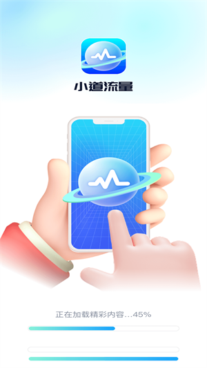 小道流量APP最新版截图4