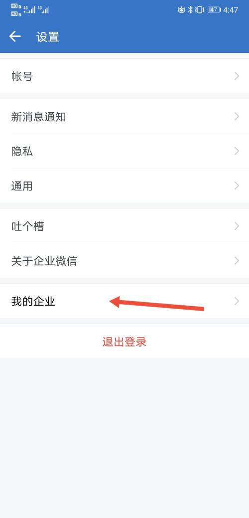 企业微信怎么退出企业