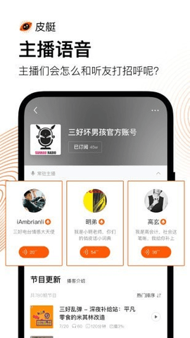 皮艇听书图2