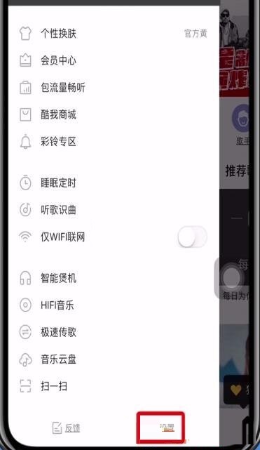 酷我音乐切换账号方法