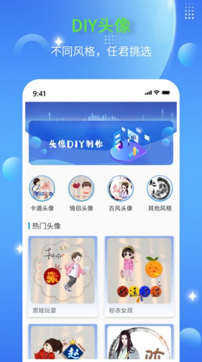 DIY头像生成器截图4