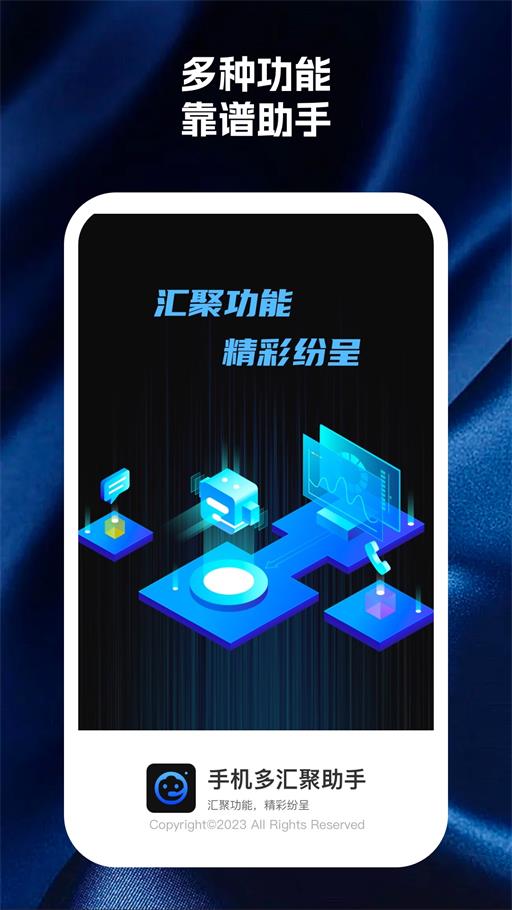 手机多汇聚助手软件安卓版图7