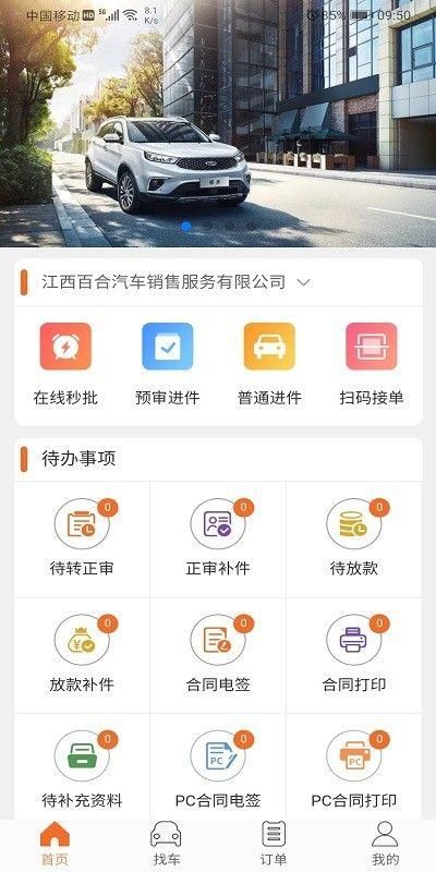 铃融e经销商版截图5