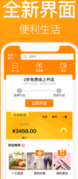 一乙手机开店app下载