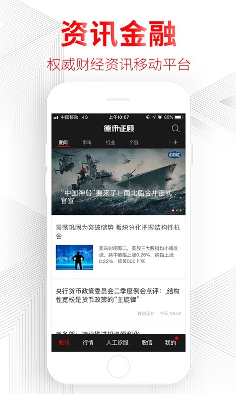 德讯网络助手app截图3