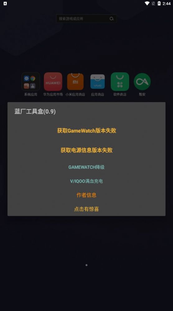 蓝厂工具盒截图3