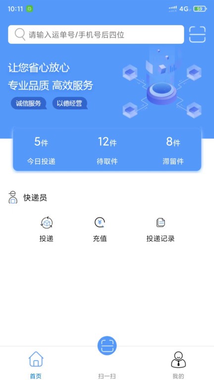 柜小六快递员官方版截图2