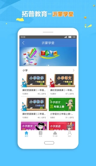 拓普教育云平台app最新版截图5