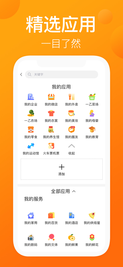 一乙手机开店app下载图2