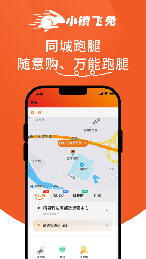 小镇飞兔截图3