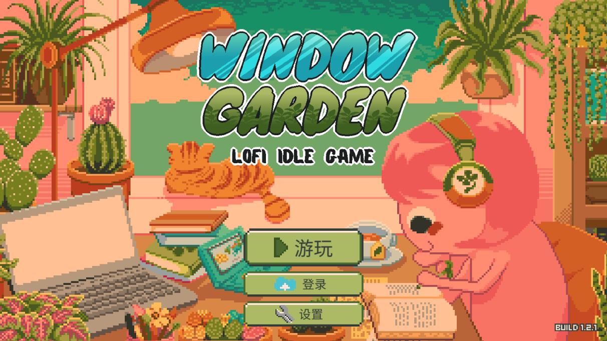 窗边花园游戏中文版WindowGarden