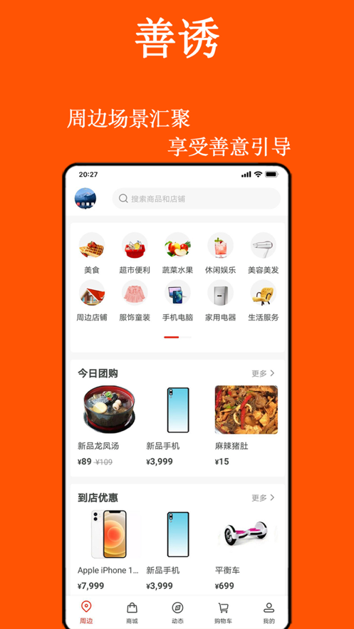 善诱购物图7