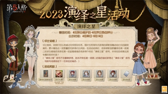 群星演绎竞逐宁芙第五人格2023演绎之星活动即将开启