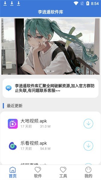 李逍遥软件库图3