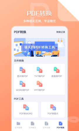 SD文件管理手机版图2